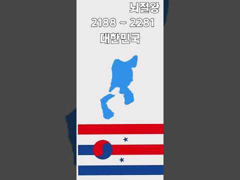 한국 국기와 영토의 미래 Korean Flag And Map Future Not Real 뇌절 주의 Shorts 