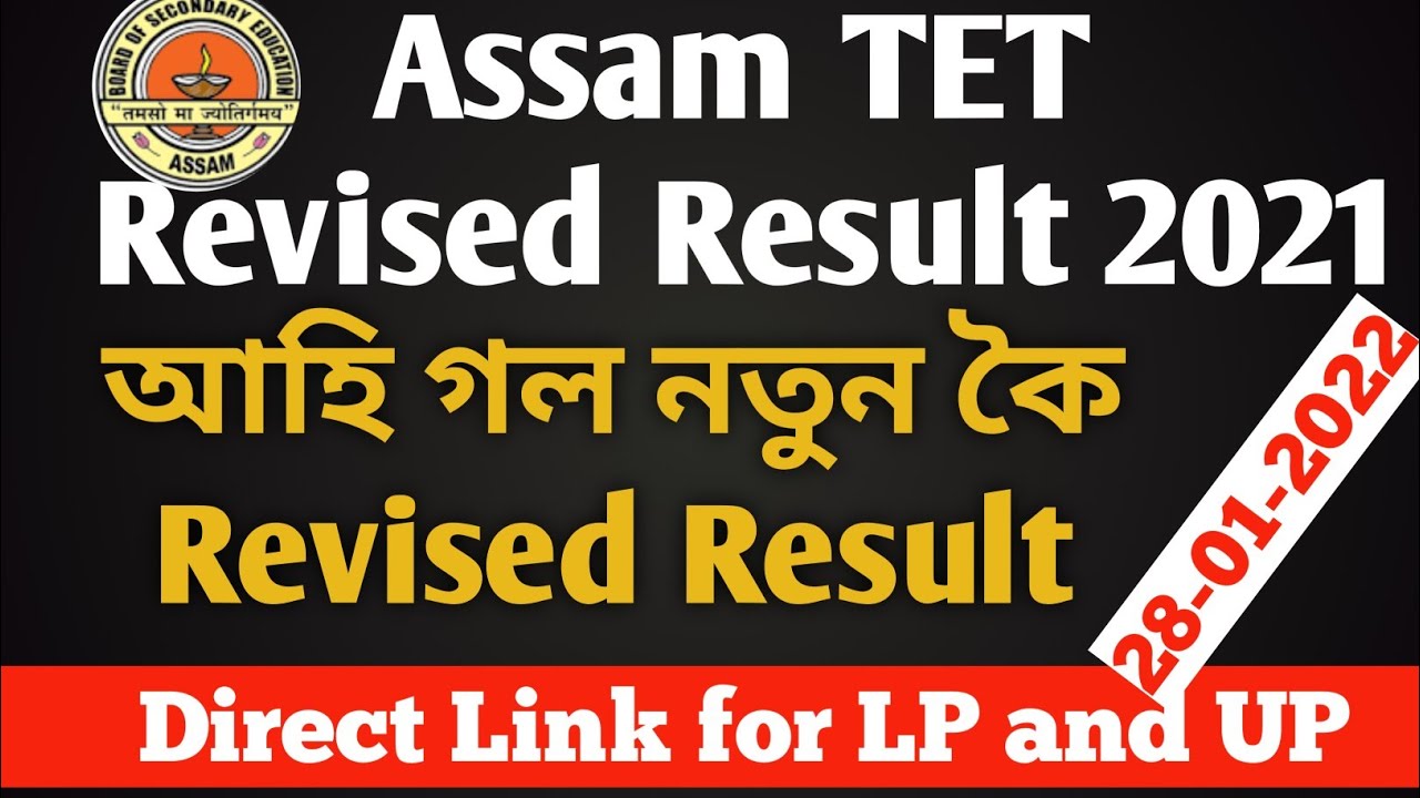TET revise result 2021 || Assam TET 2021 revised result|| how to check assam tet revised result