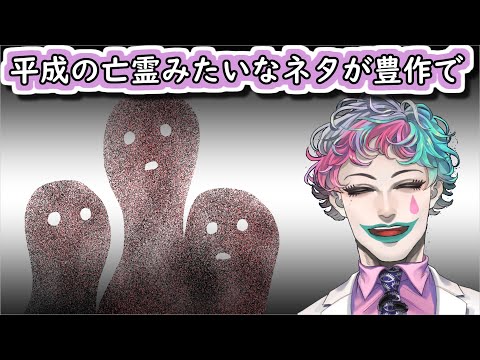 ふつおたショートの最後に平成の亡霊みたいなネタが豊作だったのでメドレーで読み上げるジョー・力一【#にじさんじ/#Vtuber切り抜き/#空昼ブランコ】