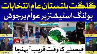 Gilgit Baltistan Elections 2020 Live Updates | BOL News
