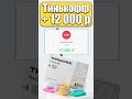 ЗАРАБОТОК до 12000 рублей с Тинькофф Платинум - Кредитка Tinkoff Platinum