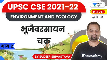 UPSC CSE Hindi 2021/22 | Environment and Ecology - Sudeep Srivastava | Biogeochemical Cycle - 2