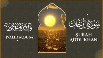 سورة الدخان تلاوة خاشعة تبعث الطمأنينة والراحة النفسية | Surah Ad-Dukhan Genuine Spiritual Quranic