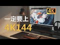 4k144