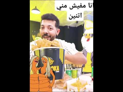 انا مفيش مني اتنين 