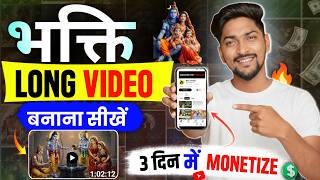 Bhakti Video Kaise Banaye | AI Se Bhakti Video | How to Make Bhakti Video ,bhakti video kaise banaen screenshot 5