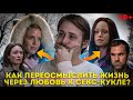 НЕДООЦЕНЕННЫЙ ШЕДЕВР С ГОСЛИНГОМ || ПСИХОЛОГИЧЕСКИЙ АНАЛИЗ ФИЛЬМА &quot;ЛАРС И НАСТОЯЩАЯ ДЕВУШКА&quot;