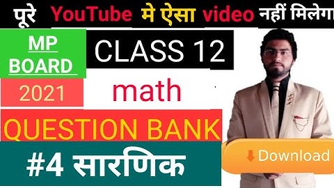 Mp board class 12 math question bank/class 12th #chapter-4 important question/math imp.question 2021