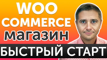 Шаблон WebPoint Store для WooCommerce на русском - БЫСТРЫЙ старт магазина на WordPress