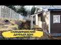 Скандинавский дачный дом по каркасной технологии: обзор решений / TIMATALO