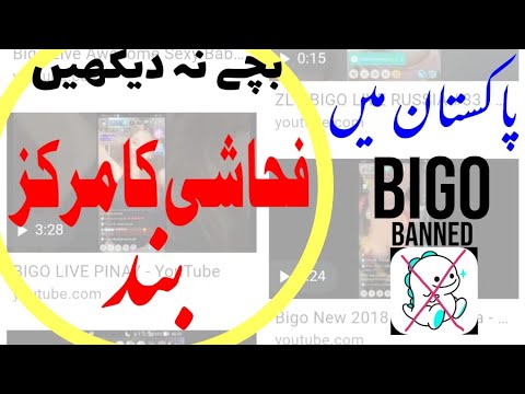 Why BIGO Banned in Pakistan II Promotion of Sex II Lose Talk II Viral ...