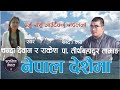 New lok dohori song 2020    nepal deshaima  chanda dewan  rakesh