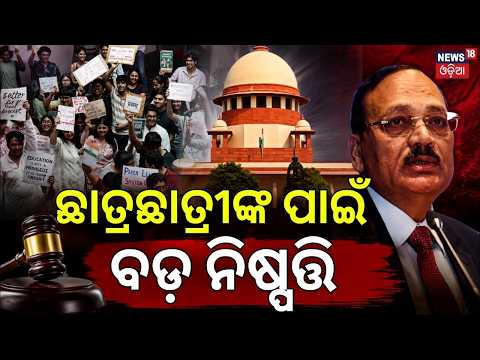 ଛାତ୍ରଛାତ୍ରୀଙ୍କ ପାଇଁ ବଡ଼ ଖବର | NALSAR Students Protest | CJI Surya Kant Rebukes Bar Council of India