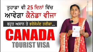 How to Get Canada Tourist Visa | Canada Visitor visa latest update | touristal India | Visa Approved