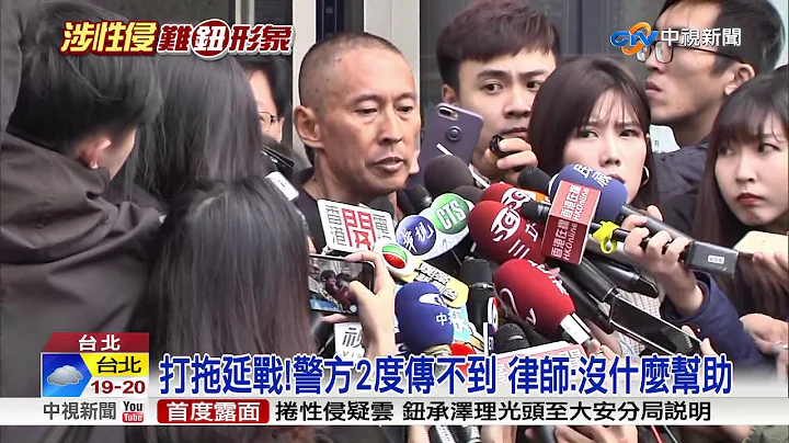 神隐2天现身!钮承泽使"拖延战"求和解?寻解套?│中视新闻 20181207 - 天天要闻