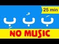 Arabic alphabet songs for children no music          