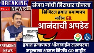 आनंदाची बातमी! Digital Life Certificate New Rules 2026 आता एकही रुपया जास्त देऊ नका | Divyang Yojana