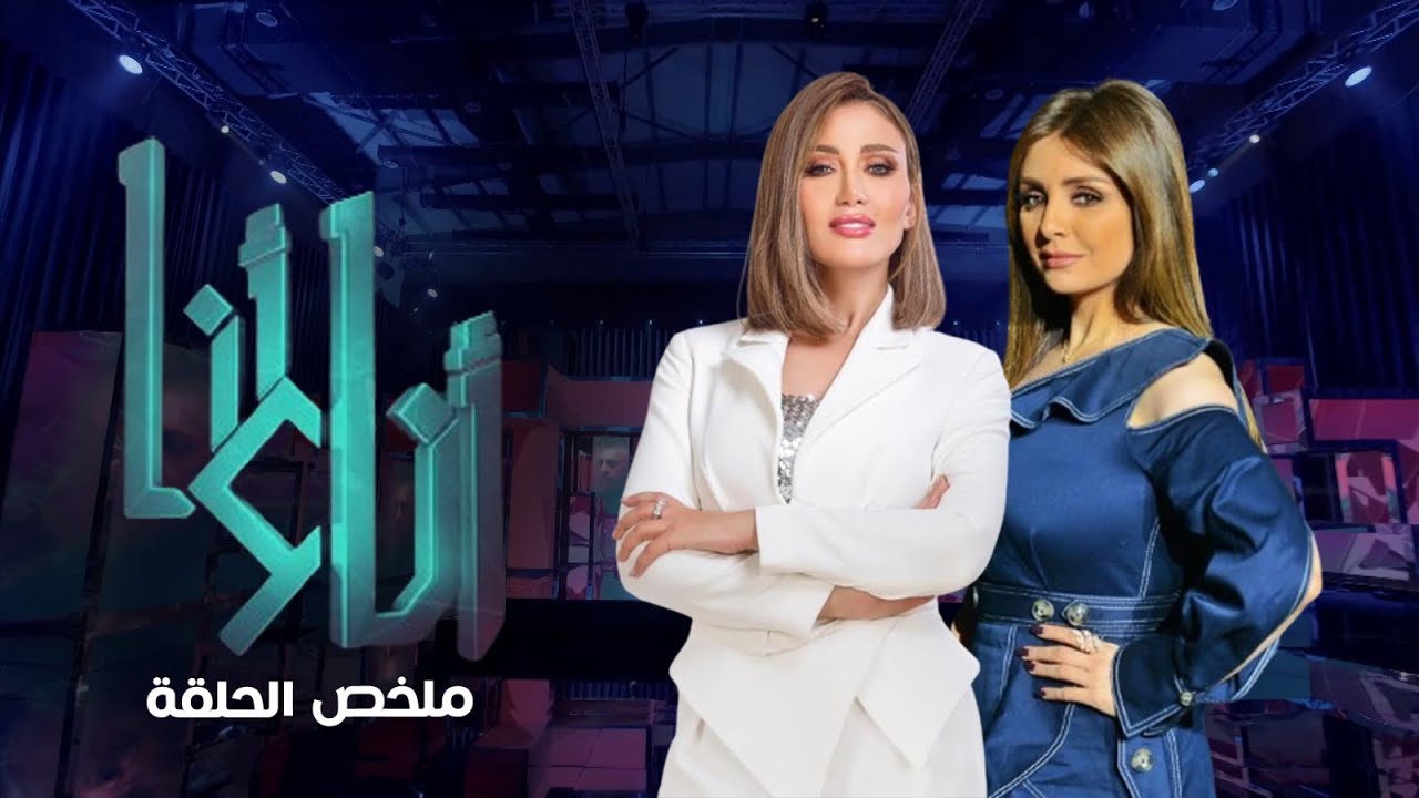 أنا وأنا |ملخص حلقة | ريهام سعيد #أنا_وأنا - YouTube