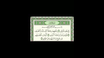 #سورة_قريش #تلاوة_خاشعة #سعد_الغامدي #القرآن_الكريم #جودة_عالية #صوت_جميل