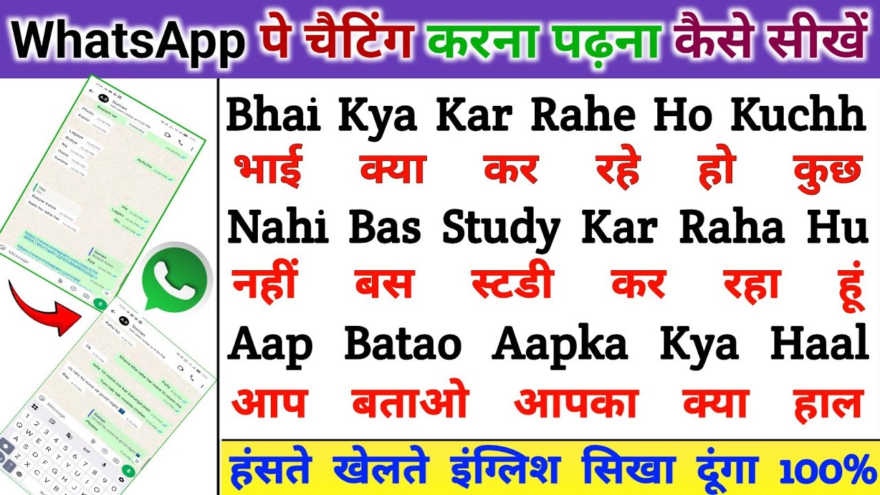 WhatsApp pe massage bhejna sikhe | इंग्लिश पढ़ना लिखना कैसे सीखें | English me SMS kaise kare