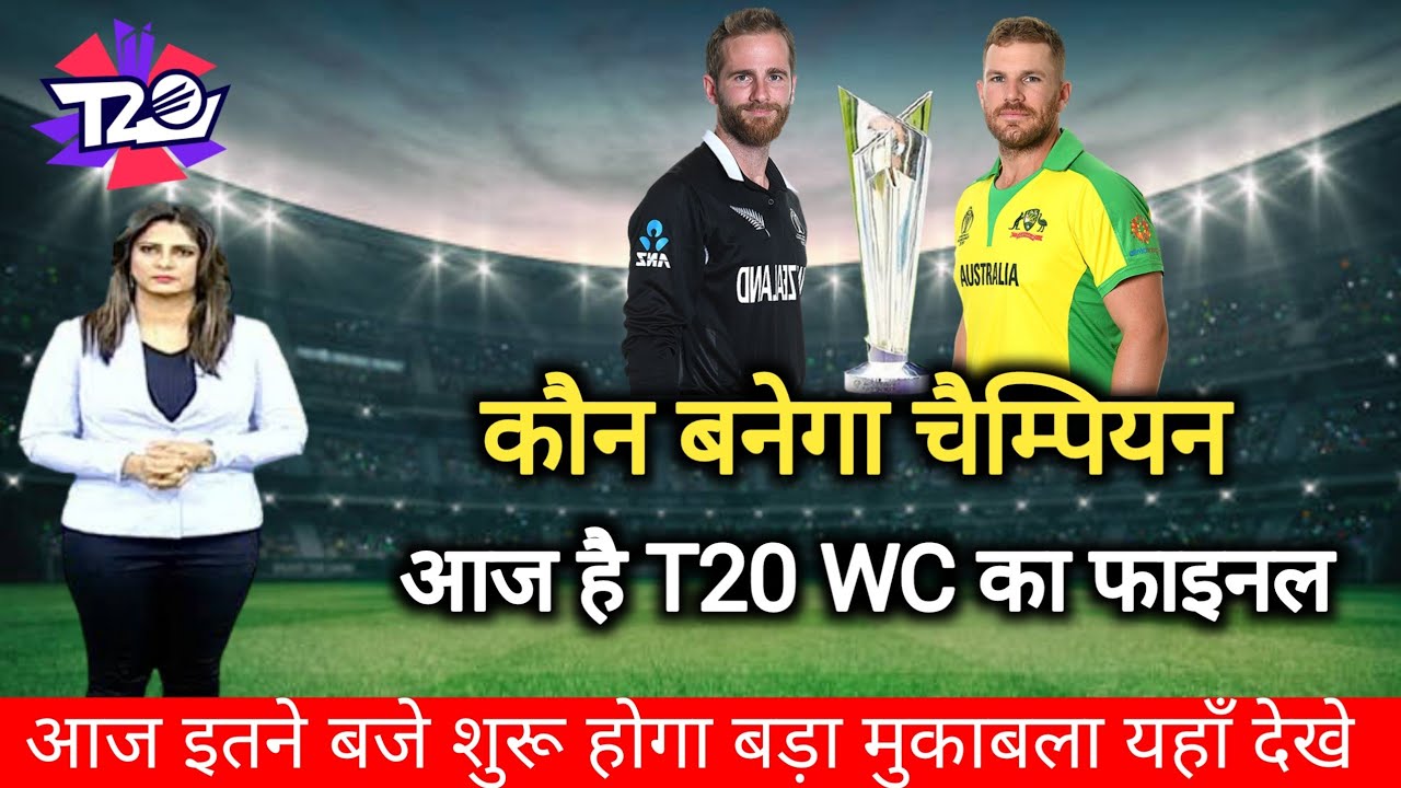 New Zealand vs Australia final T20 world cup 2021 | t20 wc 2021 final ...