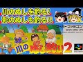 【ゆっくり実況】川のぬし釣り2でぬしと影のぬしを釣る【レトロゲーム】