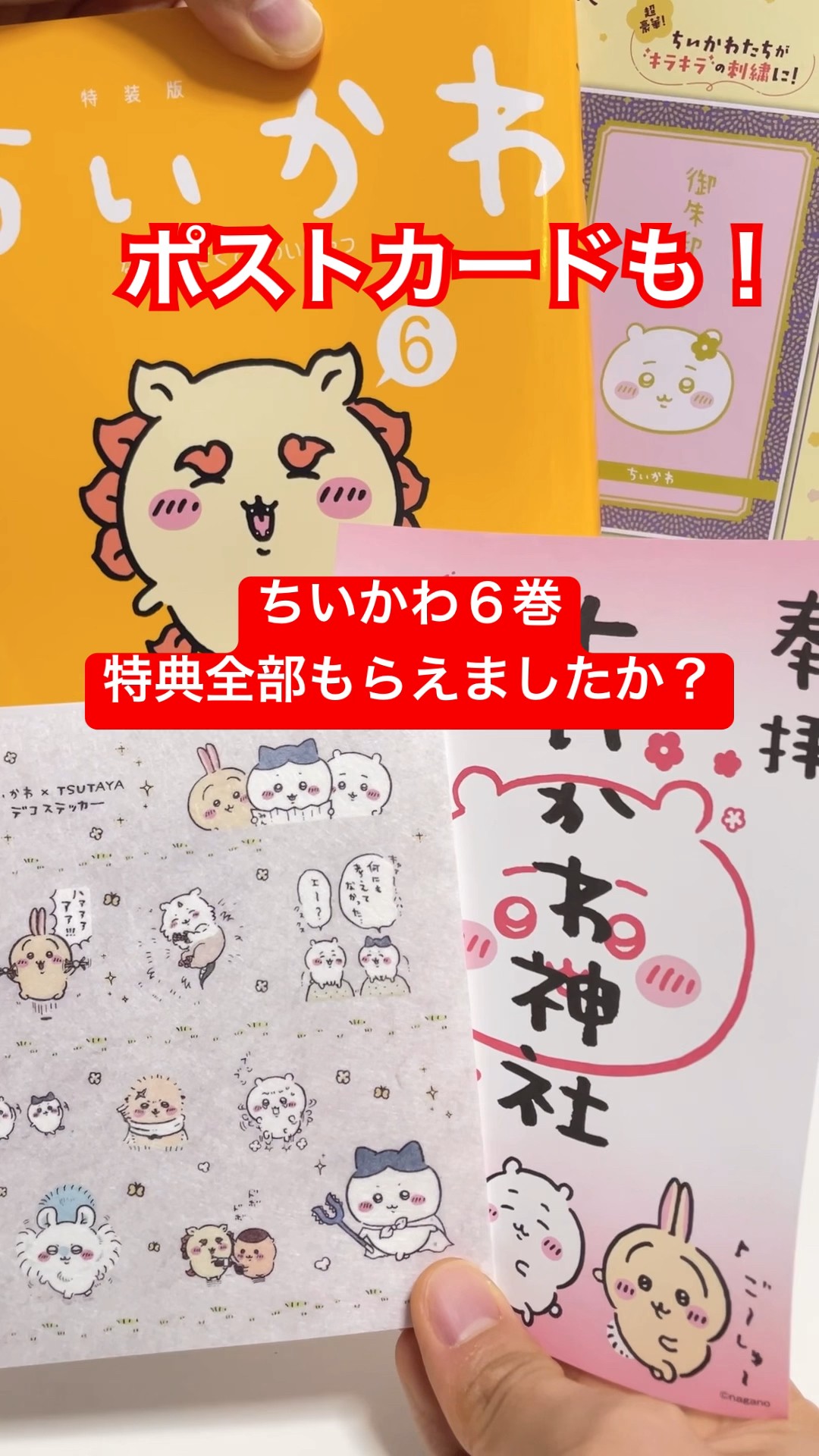 ちいかわ6巻⭐️TSUTAYA限定特典や初回限定など特典沢山！ - YouTube