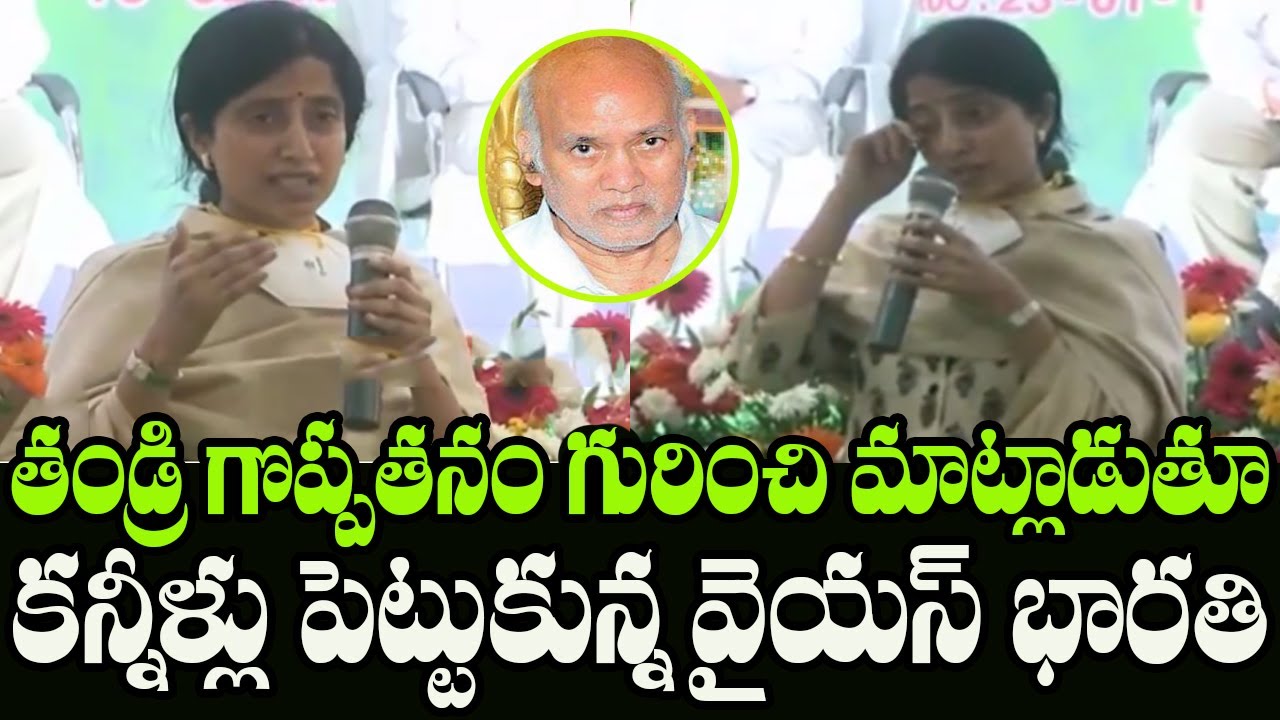 YS Bharathi Gets Emotional Speech on Her Father Dr. EC Gangi Reddy ...
