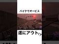 【神話崩壊】バイクなら固定オービスは大丈夫説、終わるwww #大型バイク #バイクオービス