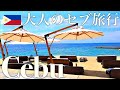 【セブ】夫婦で行くちょっと大人のセブ旅行。✈️CEBU TRIP VLOG 2019 English subtitled