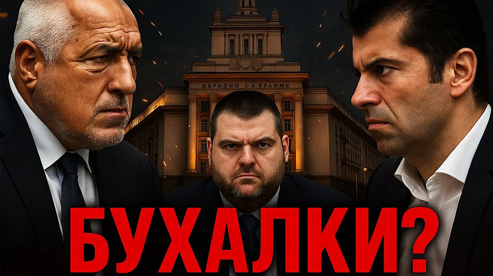 🔥 Разправа с опоненти?
