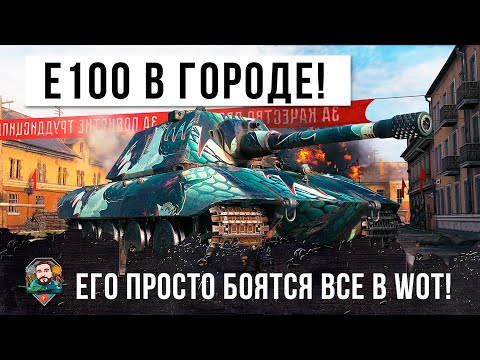 100 Пробитий на Е 100 в World of Tanks! Игрок с чито-руками не допускает ошибок!