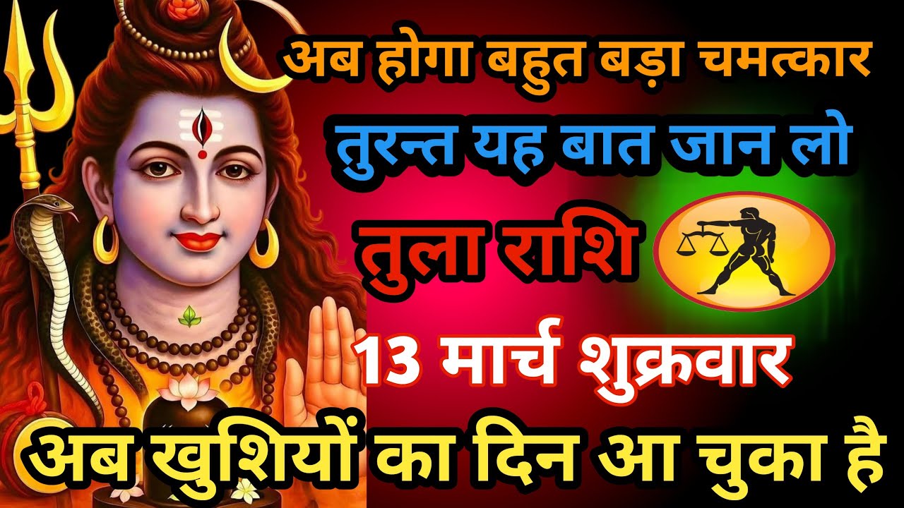 7 बहुत ही बड़े चमत्कार तुला राशि 09 मार्च सोमवार अब आपको बहुत बड़ी खुशखबरी मिलेगी #horoscope 