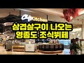인스파이어 호텔 셰프스 키친 조식