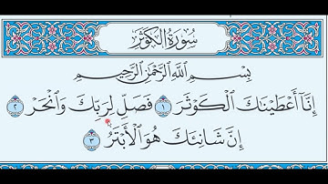 تلقين سورة الكوثر ( بالهجاء ) بصوت الأستاذ: محمود راشد