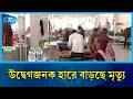 দেশে আশঙ্কাজনক হারে বাড়ছে শিশুদের হামের প্রাদুর্ভাব | Measles outbreak  | Rtv Rtv news