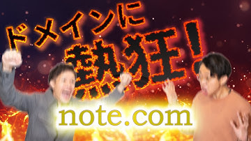 たった7文字に熱狂する。心震えるドメインの世界。#113