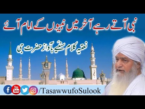 Nabi Ate Rahe Akhir Mein Nabiyon k Imam Aey  Peer Zulfiqar Ahmad Naqshbandi db