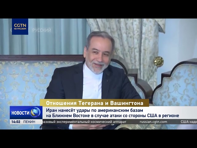 МИД Ирана: Ракетная программа не подлежит обсуждению, программа обогащения урана не будет свёрнута