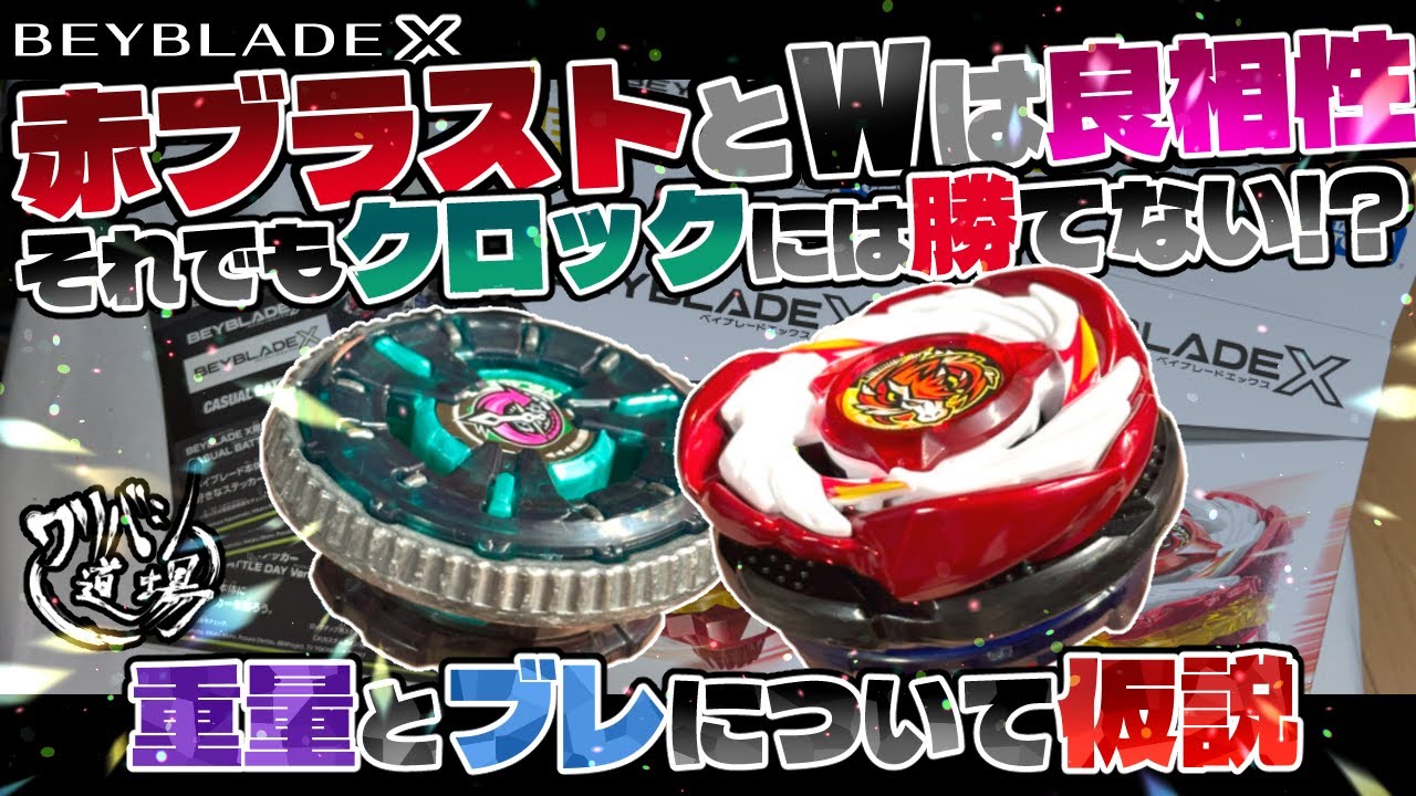 【ベイブレードX】ワルキューレ & ペガサスブラストレッドVer & Wウィール maxresdefault.jpg
