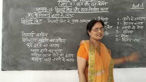 Class-10 Home Science Chapter-11 Part-1 By Saroj Srivastava