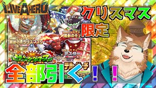 【ラブヒロ】クリスマス！色々すごいのでモノマサもポラリスマスクもほしいー！！！
