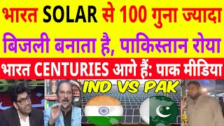Solar Energy Main INDIA 100 Years Age | Pakistan Media on India vs Pakistan Solar Energy Production