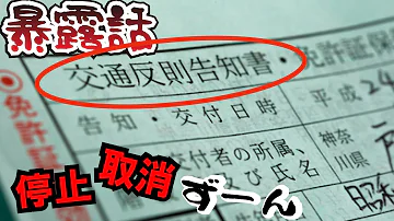 【禁断の裏ワザ】罰則を回避せよ！無免許運転で取消し、免停。普通免許で準中型車を運転しちゃダメ！