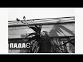 Ofliyan — Падає (EP Победительница)