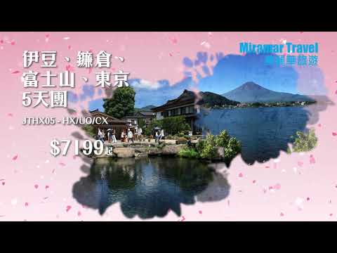 美麗華旅遊 - 春天日本之旅