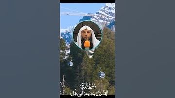 هاشتاج قران بصوت القارئ سلامه بن عقل #دويتو #تيك_توك #ريلز #راحة #فولو #ترند #اكسبلور