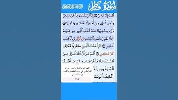 تلاوة خاشعة سورة فاطر الآية 25