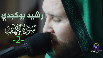 تلاوة رآآائعة للقارئ رشيد بوكجدي من صلاة التراويح من مصلى الغويبة بمدينة سلا-2-