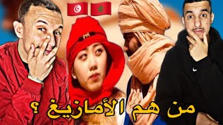Joe HaTTabb : 🤔 من هم الامازيغ في تونس ؟ 🇹🇳🇲🇦